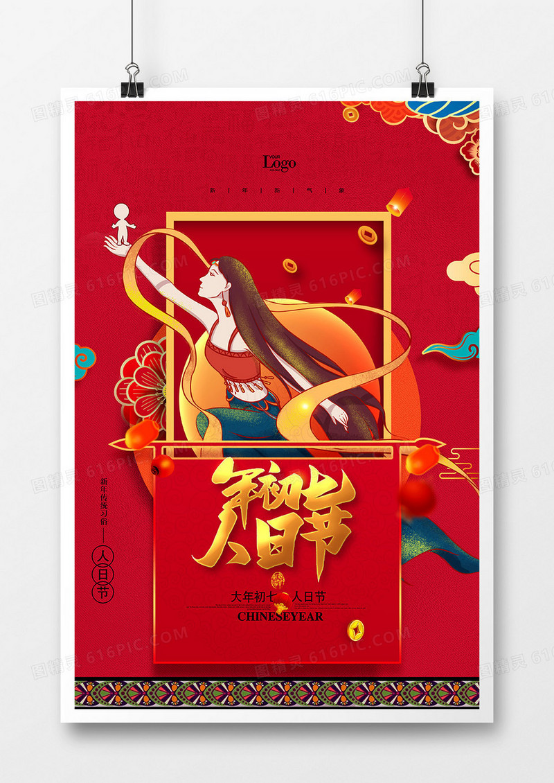 中国风红色新年习俗年初七人日节系列海报设计